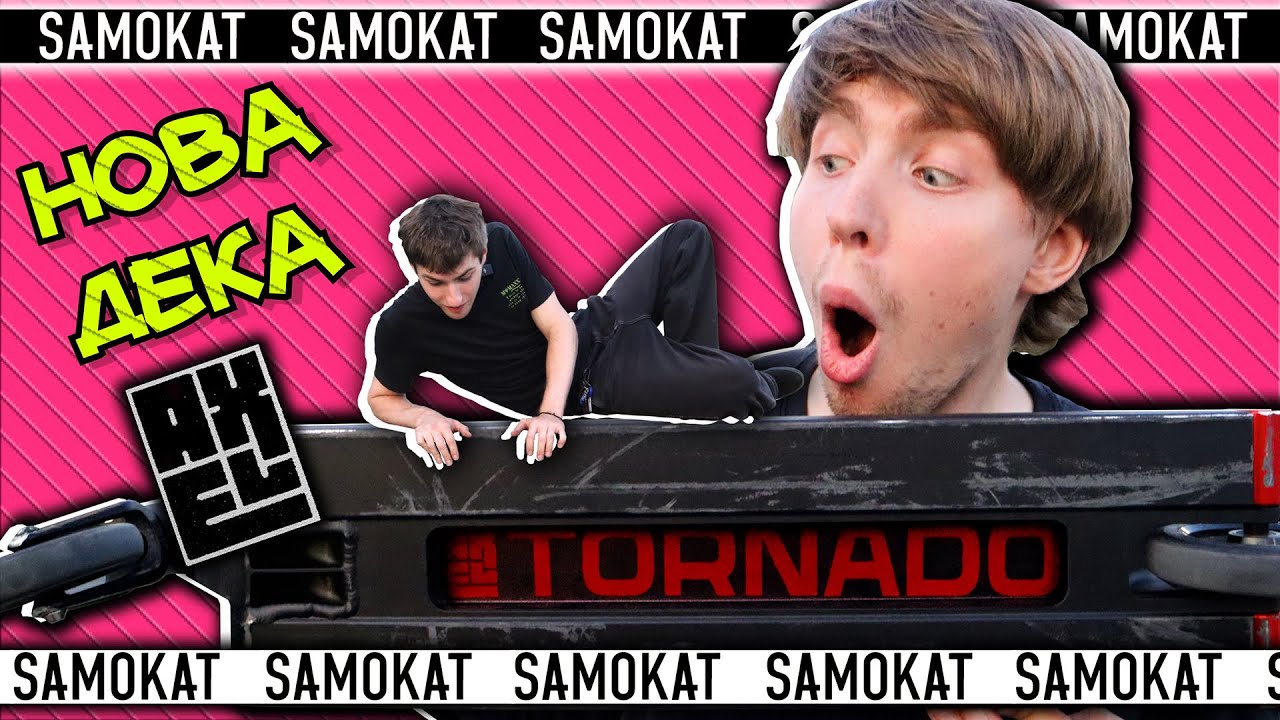 Дека AXEL Tornado 22