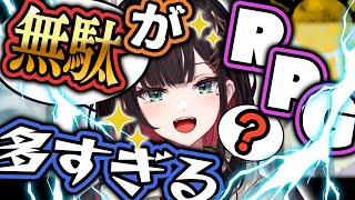 【無駄が多すぎるRPG】無駄が多いとは！？！？？！！！！！！！！！【緋月ゆい/ネオポルテ】