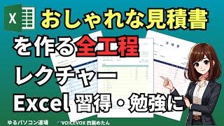 Excel勉強📝ちょっとオシャレな見積書を作る #excel #exceltips screenshot 3