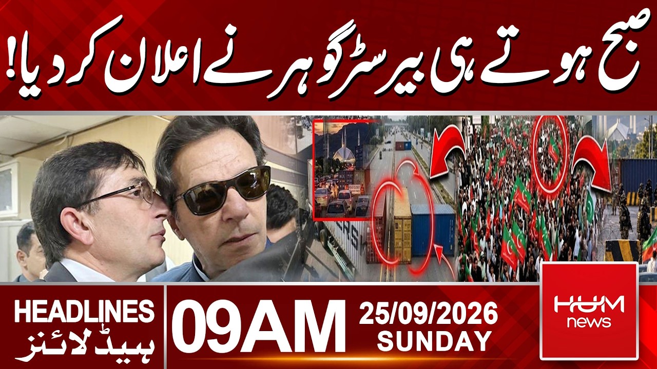 PTI Long March In Islamabad | Brister gohar | Hailstorms Aler | 09:00 AM Hum News | Pakistan