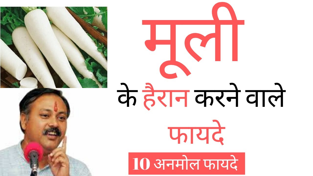 Muli Ke Fayde in Hindi मूली खाने के फायदे Muli Kab Aur Kaise Khaye