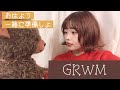 【GRWM】のんびり準備しよ