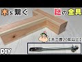 【DIY】木組み【金具】【大工】これどんな風に使う金具なのか！？謎の金具で木を繋ぐ方法！！強くドッキングができる！！強度を求めるDIYの時に、ぜひ試してみてください！！#diy#木を繋ぐ#大工