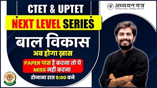 CDP बाल विकास Next Level Series-2  | CTET , UPTET, SUPERTET| BY ROHIT VAIDWAN SIR | ADHYAYAN MANTRA