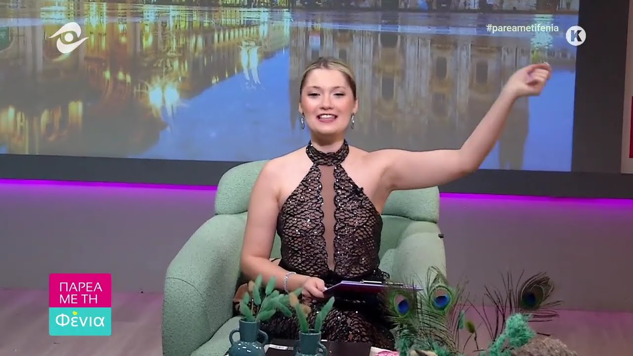 Παρέα με τη Φένια 17-1-2025