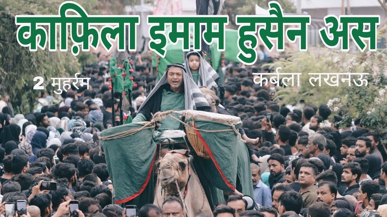 Qafila Imam Husain as | 2 Moharram 2025 | Karbala Diyanat ud Daula Bahadar Lucknow |