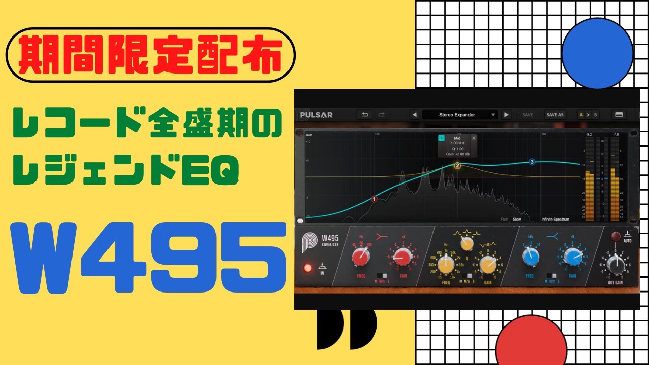 期間限定配布】W495 Pulsar Audioさん久しぶりの配布プラグイン - YouTube