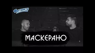 Пике + Маскерано - о Месси, Барселоне, смене позиции и почему он уходит