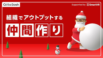 【#QiitaBash】2024アドベントカレンダーふりかえり