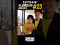 1分でわかる「広報カメラ2026 vol.23(A八戸戦:地域LR1位突破決定‼先制許すも同点弾＆今季5度目のPK戦勝利)」#ベガルタ仙台 #サッカー #jリーグ #shorts #サッカー