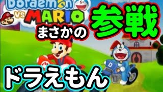 ニンテンドースイッチのマリオカート８調べてたらドラえもんとレースするゲーム見つけた Youtube