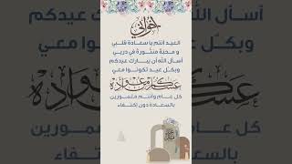 تهنئة العيد اخواني ♥️ عيدكم_مبارك