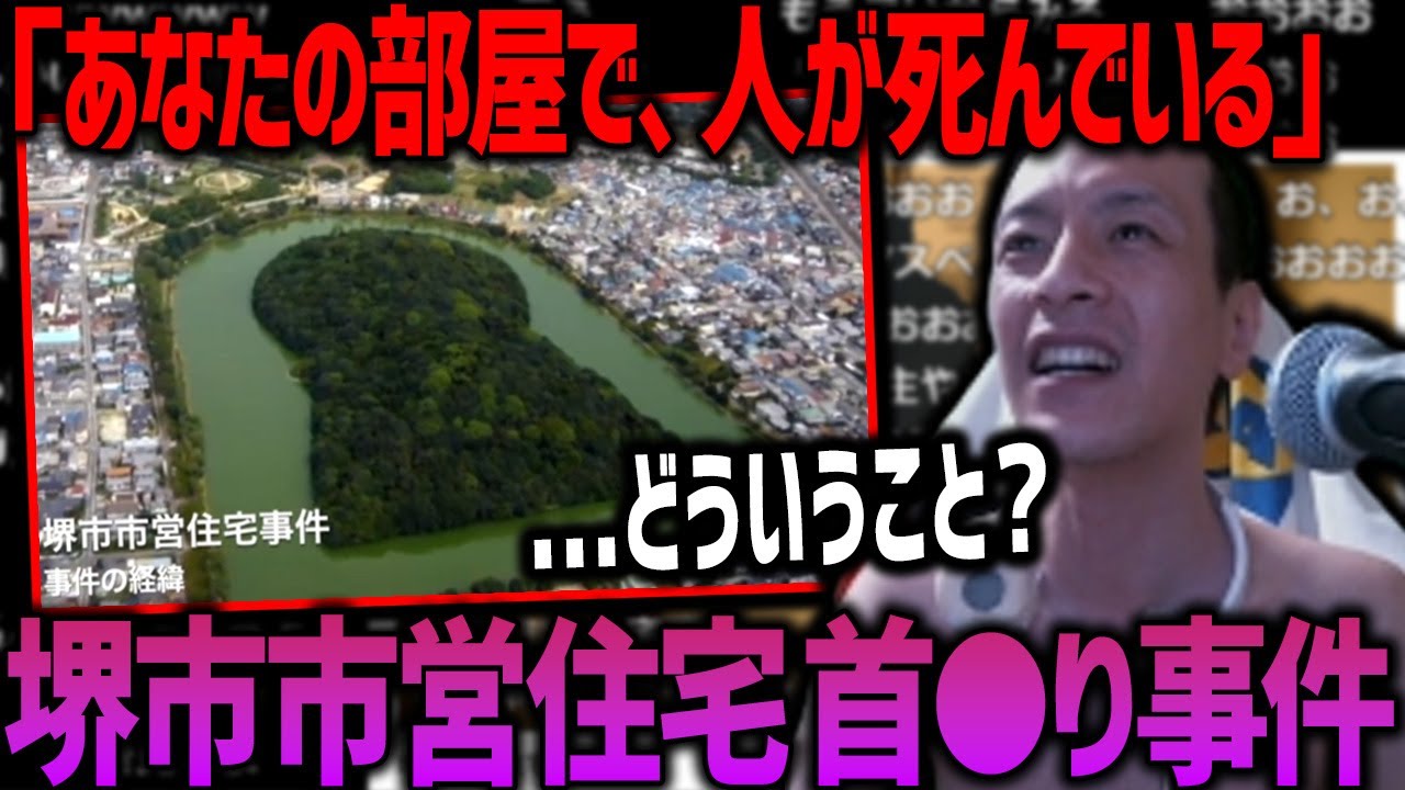 【未解決事件】不可解すぎる市営住宅で起きた事件を見るおおえのたかゆき【おおえのたかゆき 切り抜き】