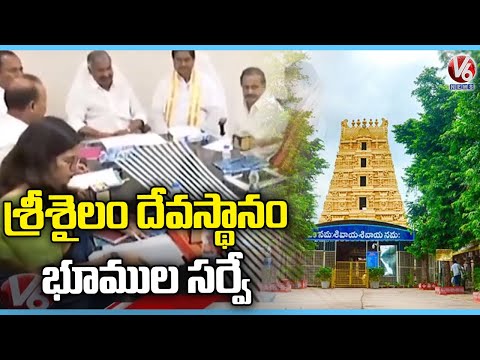 Srisailam Temple Land Boundaries To Be Finalised By End Of October | AP News | V6 News - V6NEWSTELUGU