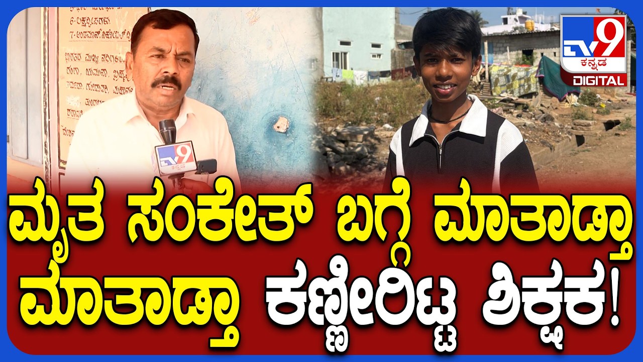 Sanket Murder Case: ಆಸ್ಪತ್ರೆಗೆ ಓಡೋಡಿ ಹೋದೆ.. ಆದ್ರೆ ಅಷ್ಟರಲ್ಲೇ ಸಂಕೇತ್ ಪ್ರಾಣ ಹೋಗಿತ್ತು | #TV9D