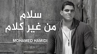 Mohamed Hamidi - Salam mn 3'er kalam (Official Lyrics Video) | محمد حميدي - سلام من غير كلام