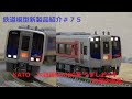 鉄道模型新製品紹介#75 KATO JR四国N2000系 うずしお4号【特別企画品】