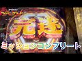 【新世紀エヴァンゲリオン~未来への咆哮】色々引きすぎた男のガチ実践