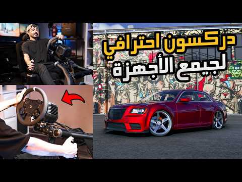 أقوى دركسون ألعاب سيارات من لوجيتك جي دايركت درايف لجميع الأجهزة   50