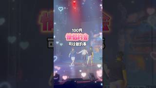 情侣约会可以做的事: 一起去看马戏团! #马戏团 #情侣约会
