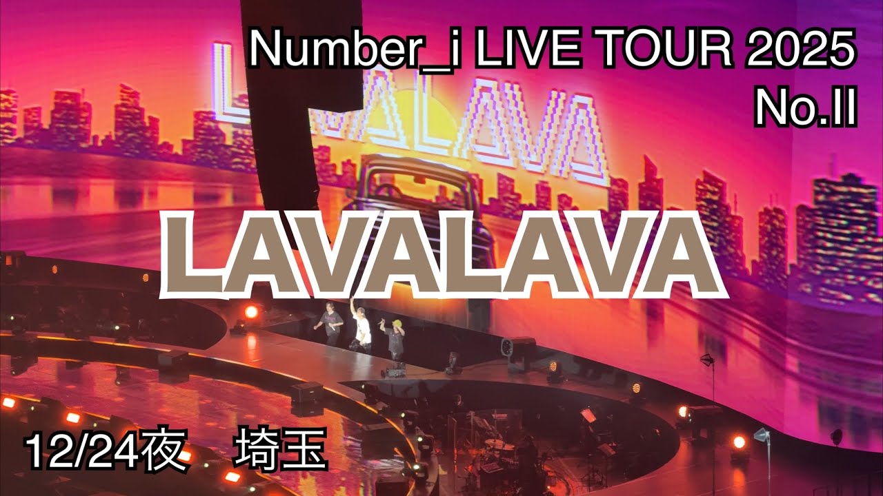 【撮影OK】LAVALAVA（ほぼスクリーン）【Number_i LIVE TOUR 2025 No.Ⅱ 埼玉 12/24夜 】#Niらいぶ