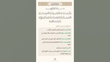 السراج في بيان غريب القران سورة الذاريات 1 تلاوة الشيخ عبد العزيز المخيمر