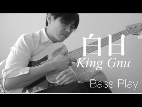 「白日」King Gnu （Bass Play）