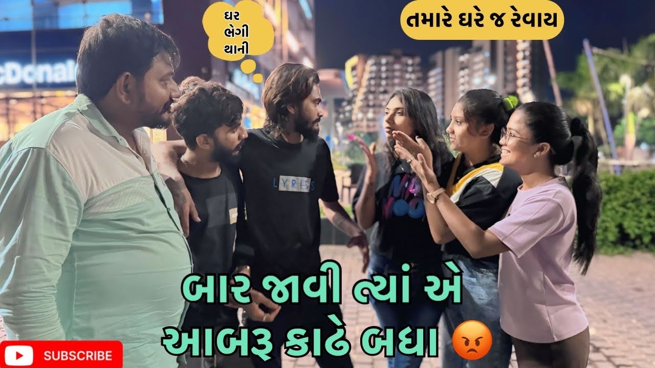 બાર જાવી ત્યાં એ આબરૂ કાઢે બધા 😡 | miss nareja | @Kadiyanilifestyle #dailyroutinevlog #surat #like