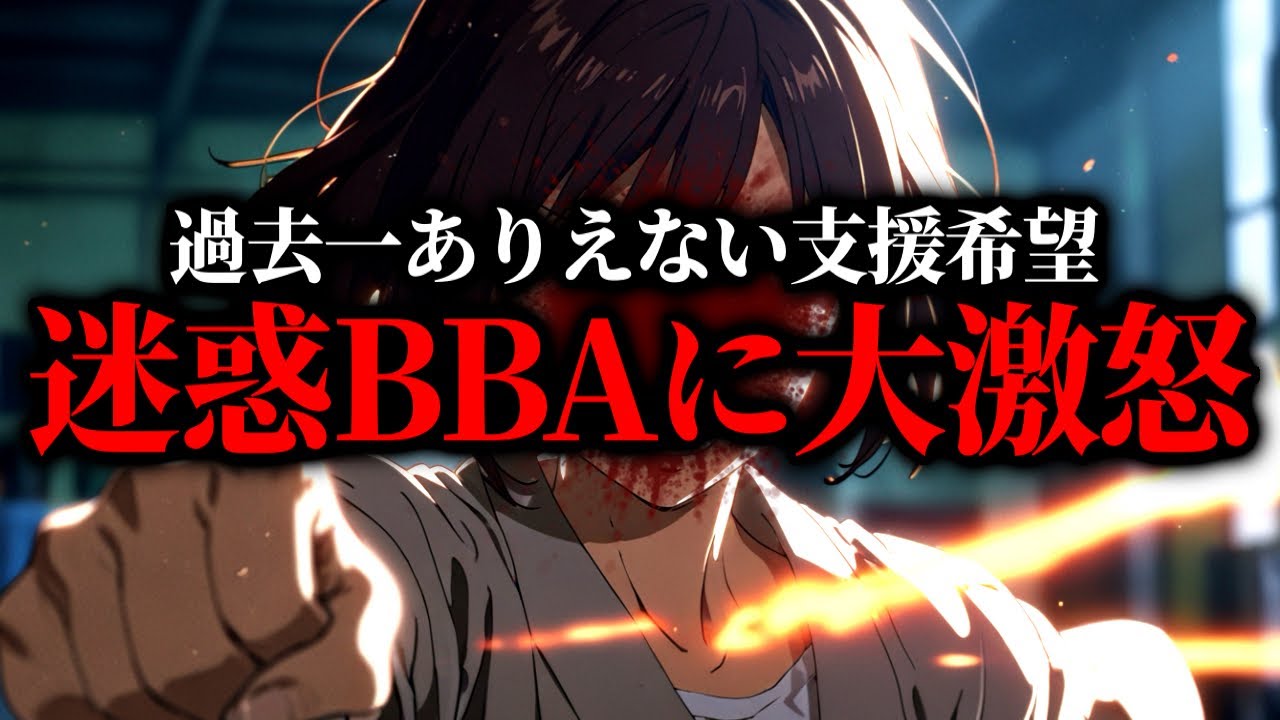 それ本気で言ってんの？ありえない発言を繰り返す迷惑系BBAがやばすぎて全員大激怒…とある件で苦情＆支援を希望したい女性と通話するコレコレ【2024/08/28】