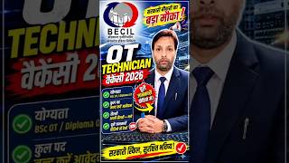 BECIL OT Technician Recruitment 2026: योग्यता, सैलरी और आवेदन की पूरी प्रक्रिया! #prayagrajresult