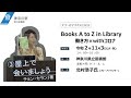 【神奈川県立図書館】Books A to Z in Library　働き方×withコロナ【文字活字文化の日記念講演】③