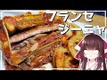 【料理】ポルトガルの肉だらけサンドイッチがやばすぎました。【ゆっくり料理】【ゆっくり実況】