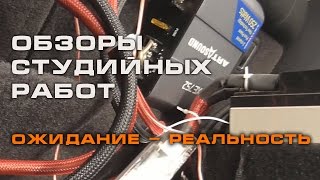 Ожидание - Реальность. Досмотр Студийных Работ.