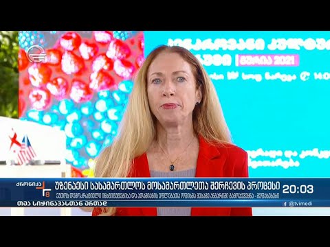 უზენაესი სასამართლოს მოსამართლეთა შერჩევის პროცესი