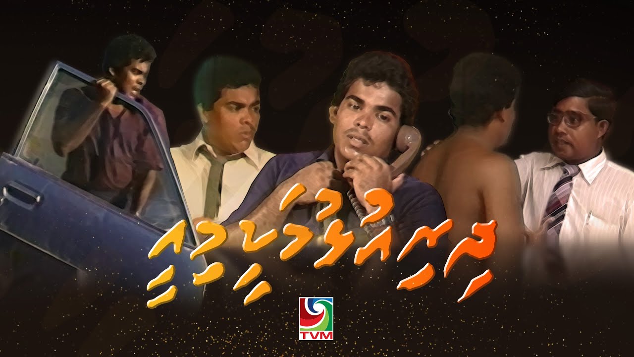 Dhirulhumakee mee! (loanu negun)