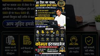 👉 Tender Registration & Tender Filling Expert | Komal Enterprises Supaul Bihar #bihar