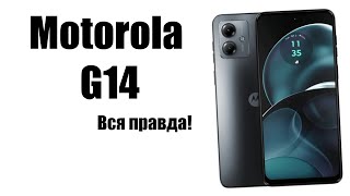 Motorola moto G14 Обзор рынка смартфонов!