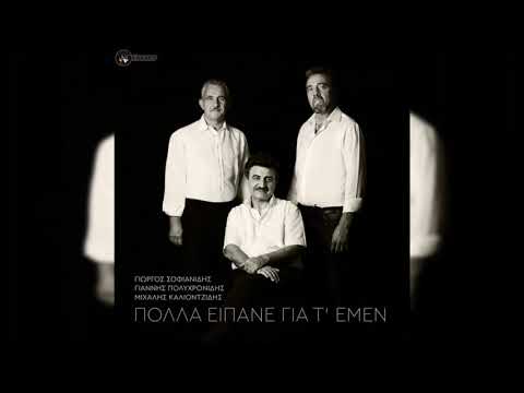 Μικρόν αρνί μ’ εποίκες με