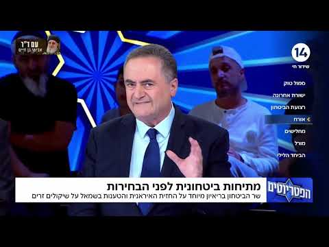 Capa de השר כ"ץ בפטריוטים: "הנחיתי את צה"ל לשנות תוכנית ישנה - ממלחמה באינתיפאדה להכרעת האויב"