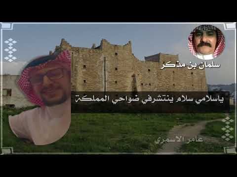 اهداء الى الشيخ نزار بن عبدالعزيز بن زاهر العسبلي من الشاعر سلمان بن مذكر العسبلي