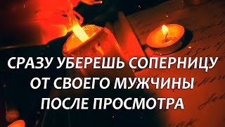 💃⛔️РИТУАЛ ОТ СОПЕРНИЦ, ЛЮБОВНИЦ, ТРЕТЬИХ ЛИЦ ВЕЖЛИВЫМИ СЛОВАМИ 