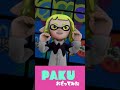 【PAKU -asmi】イカガールが踊ってみた！【スプラトゥーンアニメーション】