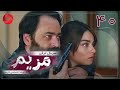 Maryam Episode 40 سریال ترکی مریم قسمت 40 دوبله فارسی 