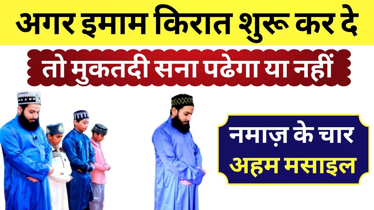 Ager Imam Ne Qiraat Shuru Kar Diya To Sana Kab Padhen? Sana Padhenge Ya Nahi?