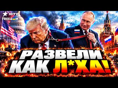 TRUMP RIPPED OFF for MONEY AND OIL! Total White House disgrace! How Putin is humiliating the USA