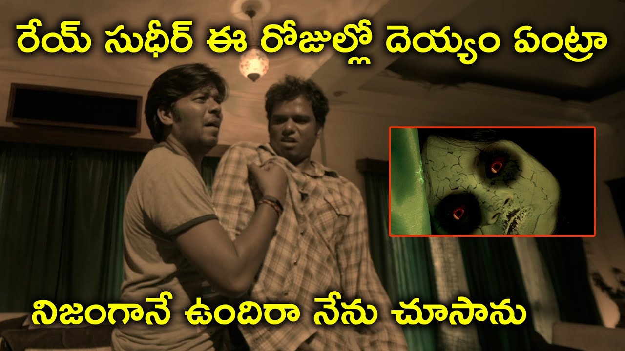 Watch JA Full Movie On Amazon Prime Video | ఈ రోజుల్లో దెయ్యం ఏంట్రా | Himaja | Sudigali Sudheer