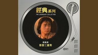 Video thumbnail of "Kenneth Choi - Qing Chun San Zhong Zou"
