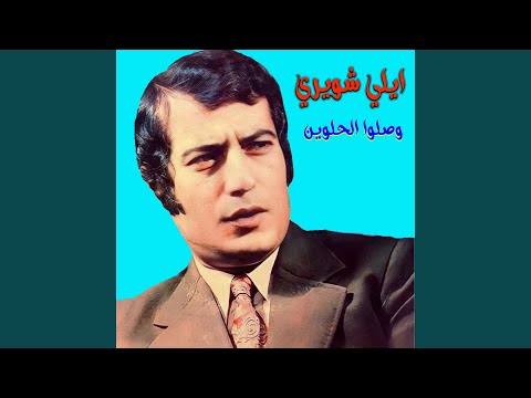 Watch Yammi Min Shader Asfar on YouTube