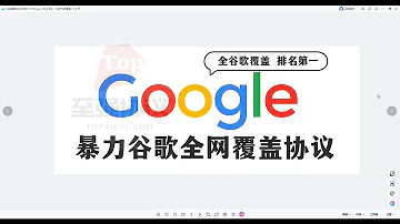 暴力谷歌Google霸屏全网覆盖推广方案 谷歌搜索留痕协议软件 极低成本稳定被动加粉拓客的绝佳引流技术 全网覆盖后 全年365天 24小时客户主动找你 被动引流客户粉5000 会员免费 