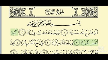 094 - سورة الشرح _ المصحف المعلم _ الشيخ محمود خليل الحصري